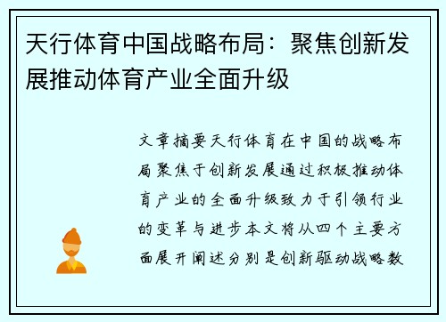 天行体育中国战略布局：聚焦创新发展推动体育产业全面升级