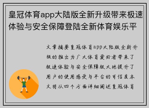 皇冠体育app大陆版全新升级带来极速体验与安全保障登陆全新体育娱乐平台