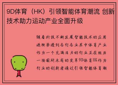 9D体育（HK）引领智能体育潮流 创新技术助力运动产业全面升级