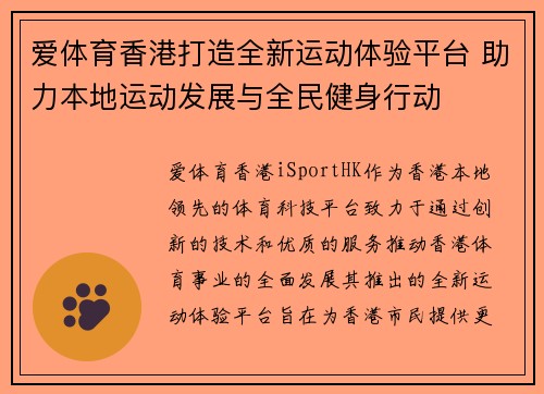 爱体育香港打造全新运动体验平台 助力本地运动发展与全民健身行动