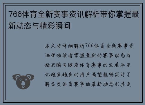 766体育全新赛事资讯解析带你掌握最新动态与精彩瞬间 766体育全新赛事资讯解析带你掌握最新动态与精彩瞬间