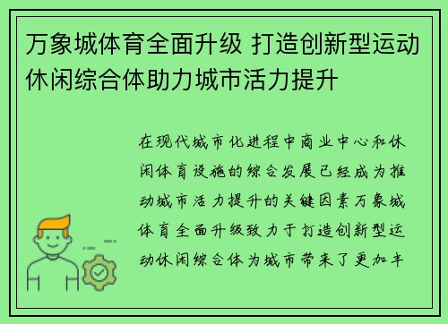 万象城体育全面升级 打造创新型运动休闲综合体助力城市活力提升