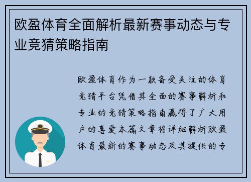 欧盈体育全面解析最新赛事动态与专业竞猜策略指南