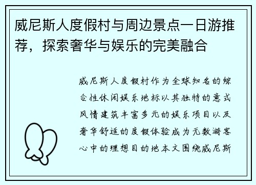 威尼斯人度假村与周边景点一日游推荐，探索奢华与娱乐的完美融合