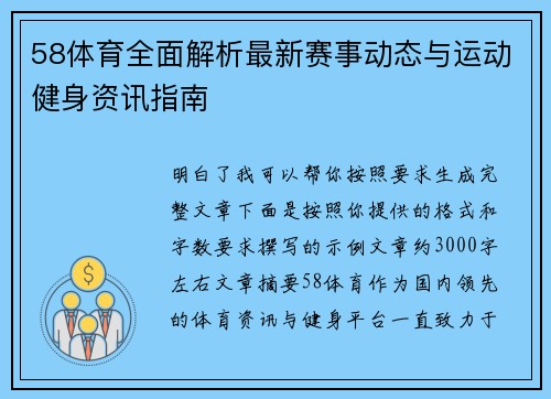 58体育全面解析最新赛事动态与运动健身资讯指南