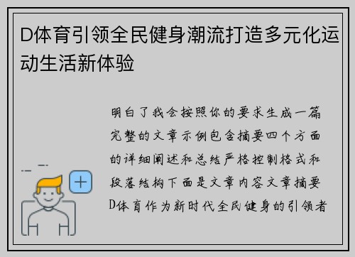 D体育引领全民健身潮流打造多元化运动生活新体验 D体育引领全民健身潮流打造多元化运动生活新体验