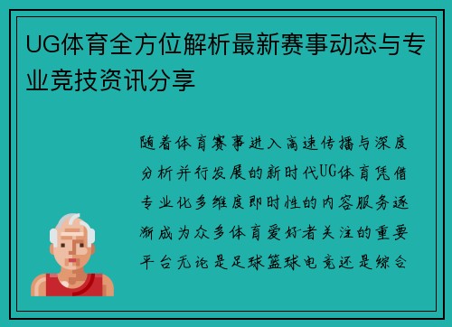 UG体育全方位解析最新赛事动态与专业竞技资讯分享