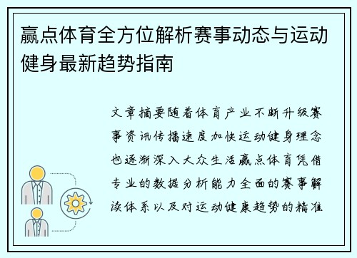赢点体育全方位解析赛事动态与运动健身最新趋势指南