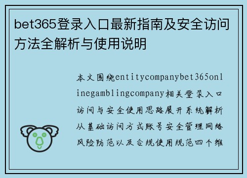 bet365登录入口最新指南及安全访问方法全解析与使用说明