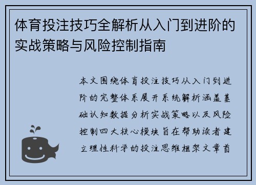 体育投注技巧全解析从入门到进阶的实战策略与风险控制指南