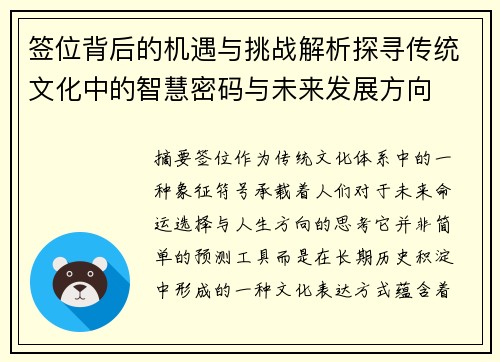 签位背后的机遇与挑战解析探寻传统文化中的智慧密码与未来发展方向