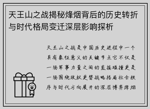 天王山之战揭秘烽烟背后的历史转折与时代格局变迁深层影响探析 天王山之战揭秘烽烟背后的历史转折与时代格局变迁深层影响探析