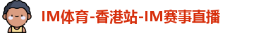 IM体育
